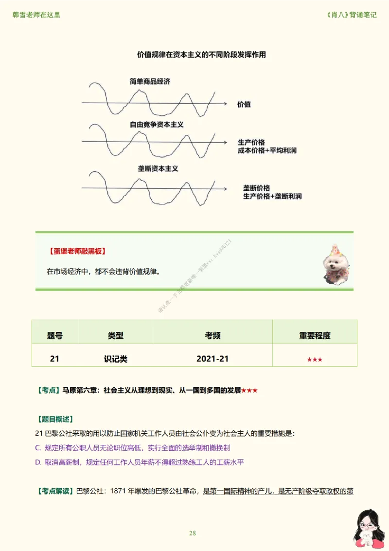韩雪老师《肖八》背诵笔记（卷三）_2026考公资料_（49）政治理论合集_政治理论合集_2025考研政治_03.肖秀荣_01.韩雪_03.冲刺押题_05.肖八肖四冲刺带背营_背诵笔记
