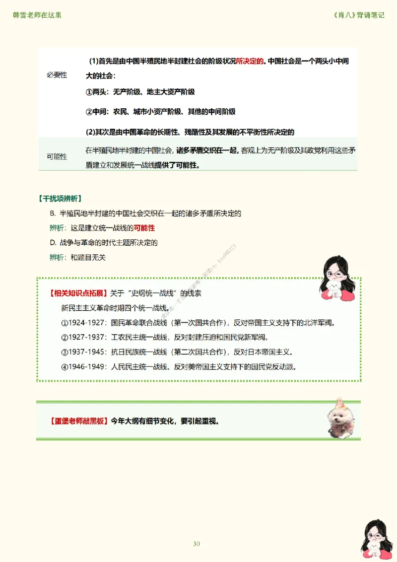 韩雪老师《肖八》背诵笔记（卷三）_2026考公资料_（49）政治理论合集_政治理论合集_2025考研政治_03.肖秀荣_01.韩雪_03.冲刺押题_05.肖八肖四冲刺带背营_背诵笔记