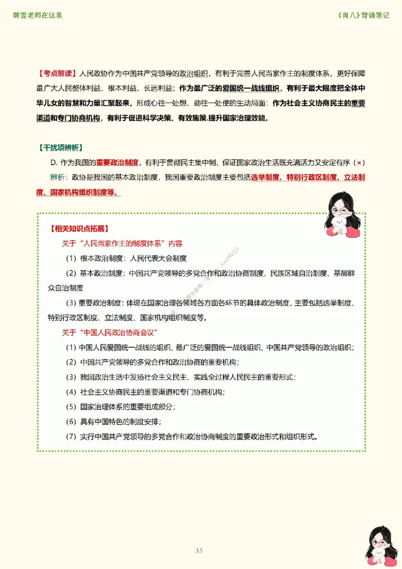 韩雪老师《肖八》背诵笔记（卷三）_2026考公资料_（49）政治理论合集_政治理论合集_2025考研政治_03.肖秀荣_01.韩雪_03.冲刺押题_05.肖八肖四冲刺带背营_背诵笔记