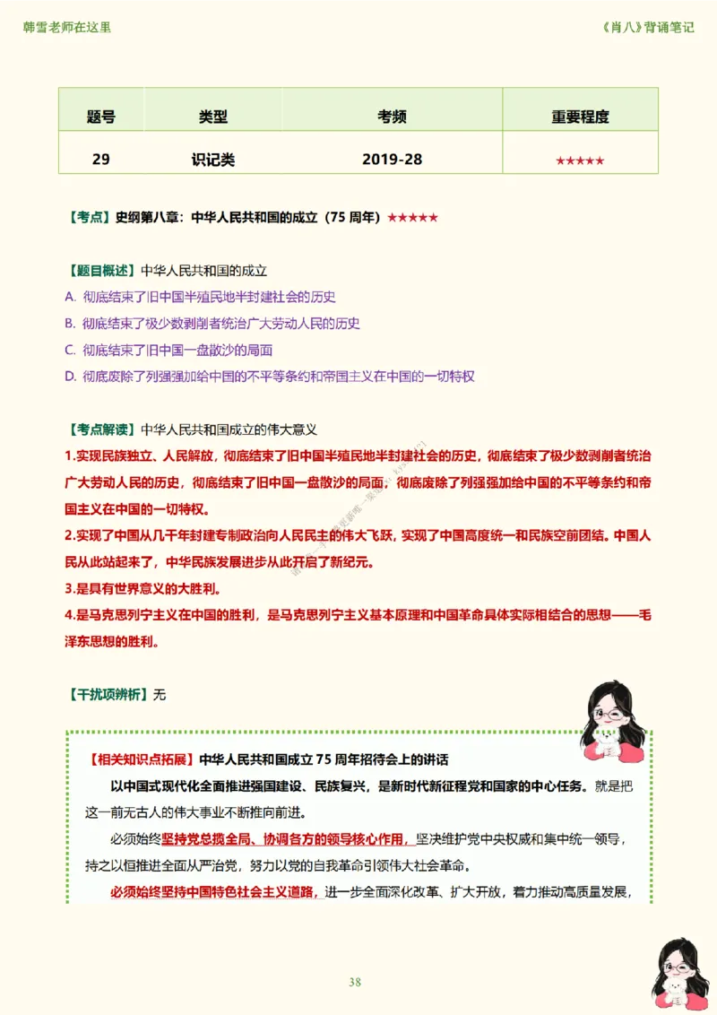 韩雪老师《肖八》背诵笔记（卷三）_2026考公资料_（49）政治理论合集_政治理论合集_2025考研政治_03.肖秀荣_01.韩雪_03.冲刺押题_05.肖八肖四冲刺带背营_背诵笔记