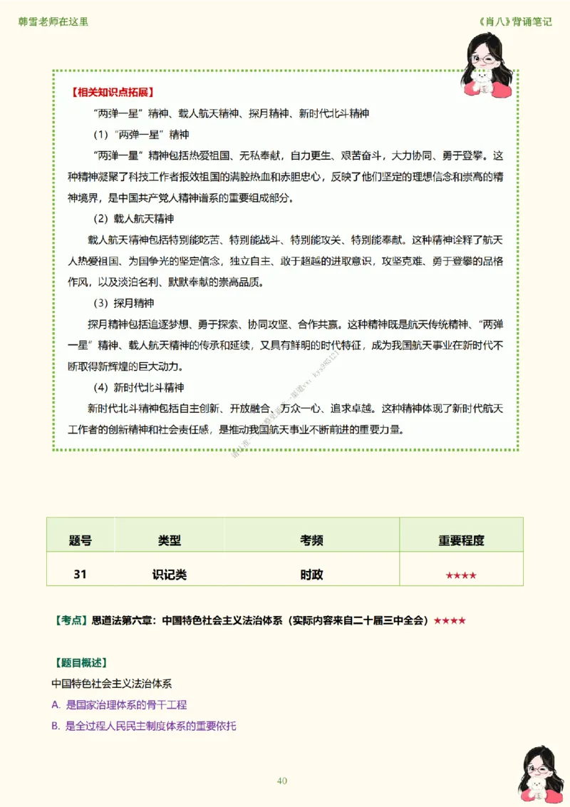 韩雪老师《肖八》背诵笔记（卷三）_2026考公资料_（49）政治理论合集_政治理论合集_2025考研政治_03.肖秀荣_01.韩雪_03.冲刺押题_05.肖八肖四冲刺带背营_背诵笔记