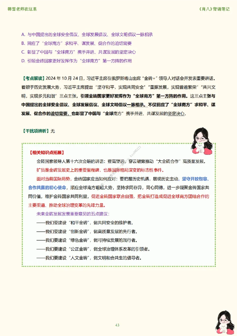 韩雪老师《肖八》背诵笔记（卷三）_2026考公资料_（49）政治理论合集_政治理论合集_2025考研政治_03.肖秀荣_01.韩雪_03.冲刺押题_05.肖八肖四冲刺带背营_背诵笔记