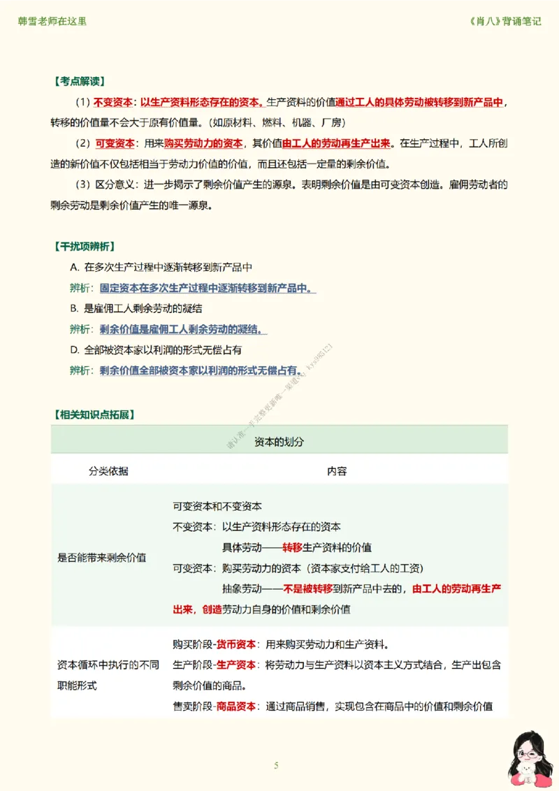 韩雪老师《肖八》背诵笔记（卷三）_2026考公资料_（49）政治理论合集_政治理论合集_2025考研政治_03.肖秀荣_01.韩雪_03.冲刺押题_05.肖八肖四冲刺带背营_背诵笔记