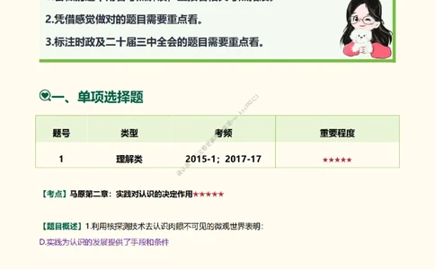 韩雪老师《肖八》背诵笔记（卷三）_2026考公资料_（49）政治理论合集_政治理论合集_2025考研政治_03.肖秀荣_01.韩雪_03.冲刺押题_05.肖八肖四冲刺带背营_背诵笔记