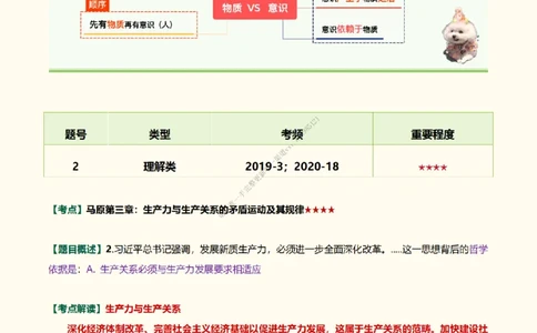 韩雪老师《肖八》背诵笔记（卷三）_2026考公资料_（49）政治理论合集_政治理论合集_2025考研政治_03.肖秀荣_01.韩雪_03.冲刺押题_05.肖八肖四冲刺带背营_背诵笔记