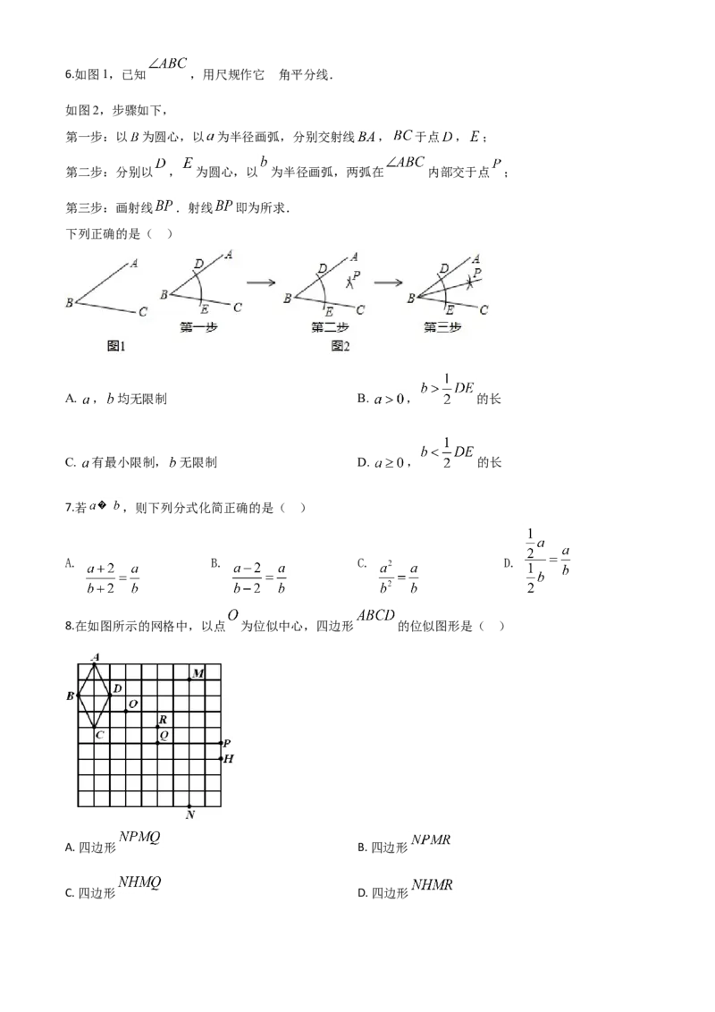 精品解析：河北省2020年中考数学试题（原卷版）_中考真题_2.数学中考真题2015-2024年_2020全国多省多地中考数学真题126份_2020年中考真题精品解析数学（河北卷）精编word版