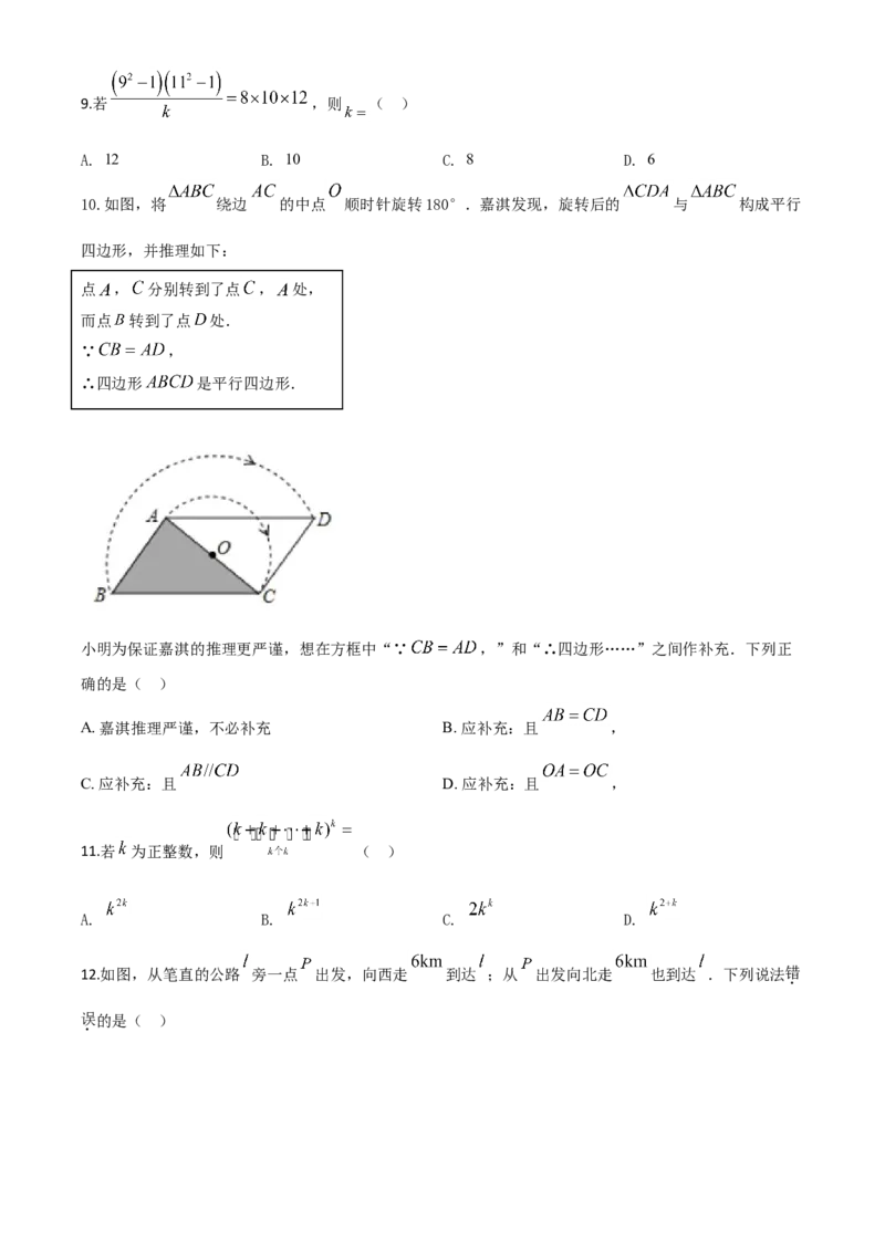 精品解析：河北省2020年中考数学试题（原卷版）_中考真题_2.数学中考真题2015-2024年_2020全国多省多地中考数学真题126份_2020年中考真题精品解析数学（河北卷）精编word版