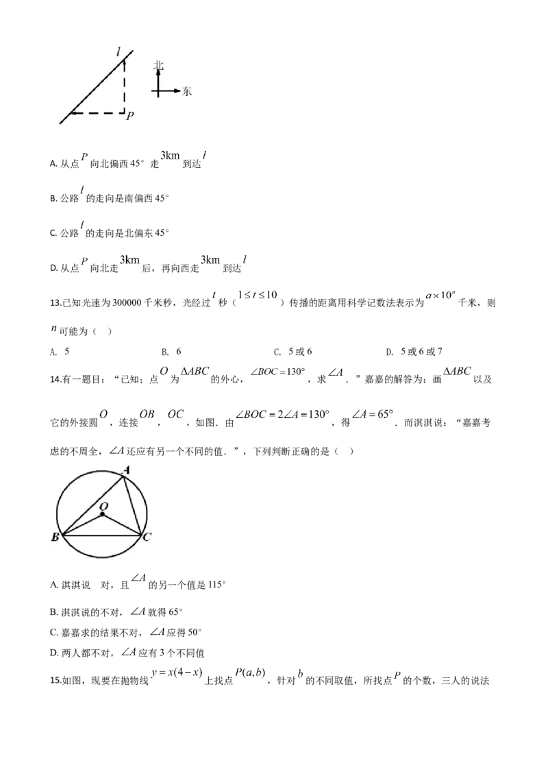 精品解析：河北省2020年中考数学试题（原卷版）_中考真题_2.数学中考真题2015-2024年_2020全国多省多地中考数学真题126份_2020年中考真题精品解析数学（河北卷）精编word版
