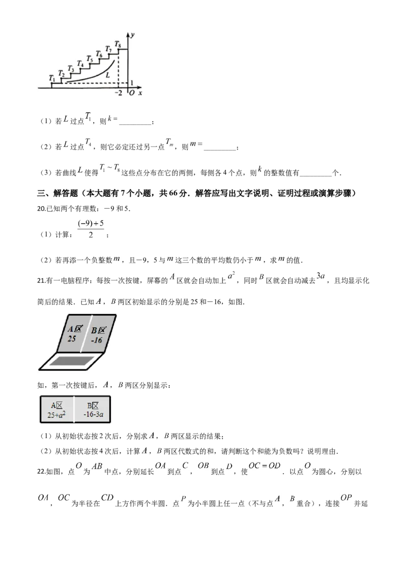 精品解析：河北省2020年中考数学试题（原卷版）_中考真题_2.数学中考真题2015-2024年_2020全国多省多地中考数学真题126份_2020年中考真题精品解析数学（河北卷）精编word版