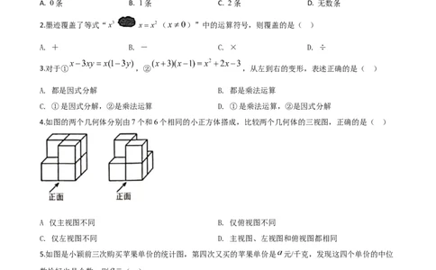 精品解析：河北省2020年中考数学试题（原卷版）_中考真题_2.数学中考真题2015-2024年_2020全国多省多地中考数学真题126份_2020年中考真题精品解析数学（河北卷）精编word版