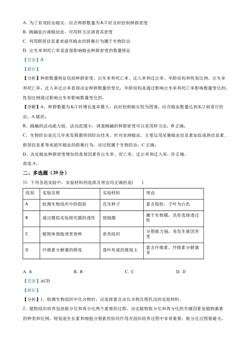 黑龙江省鸡西市密山市高级中学2024届高三上学期1月期末考试生物(1)_2024年1月_021月合集_2024届黑龙江省鸡西市密山市高级中学高三上学期1月期末考试