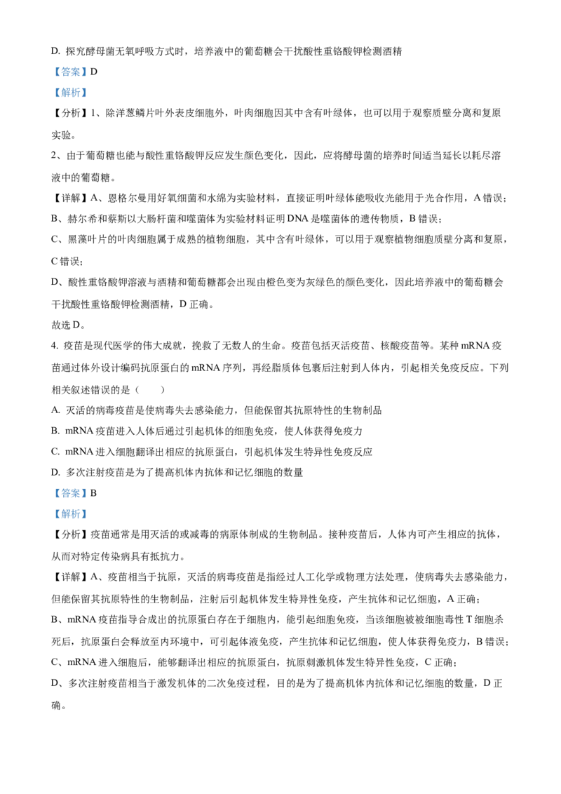 黑龙江省鸡西市密山市高级中学2024届高三上学期1月期末考试生物(1)_2024年1月_021月合集_2024届黑龙江省鸡西市密山市高级中学高三上学期1月期末考试