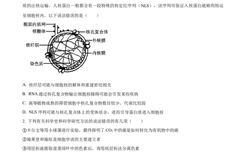 黑龙江省鸡西市密山市高级中学2024届高三上学期1月期末考试生物(1)_2024年1月_021月合集_2024届黑龙江省鸡西市密山市高级中学高三上学期1月期末考试