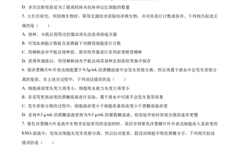 黑龙江省鸡西市密山市高级中学2024届高三上学期1月期末考试生物(1)_2024年1月_021月合集_2024届黑龙江省鸡西市密山市高级中学高三上学期1月期末考试