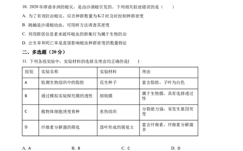 黑龙江省鸡西市密山市高级中学2024届高三上学期1月期末考试生物(1)_2024年1月_021月合集_2024届黑龙江省鸡西市密山市高级中学高三上学期1月期末考试