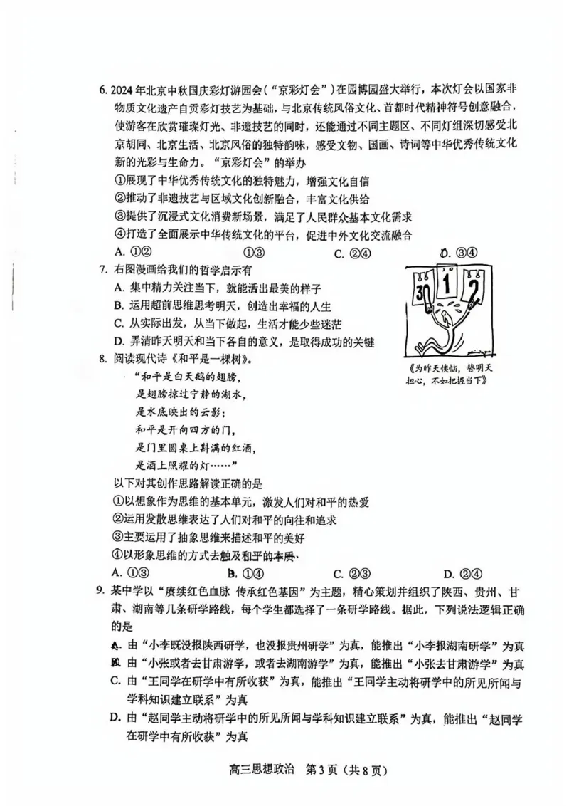 北京市丰台区2024-2025学年高三上学期期末考试政治试题_2025年1月_250112北京市丰台区2024-2025学年高三上学期期末考试_北京市丰台区2024-2025学年高三上学期期末考试政治