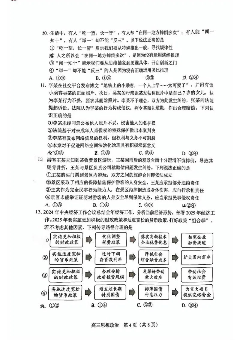 北京市丰台区2024-2025学年高三上学期期末考试政治试题_2025年1月_250112北京市丰台区2024-2025学年高三上学期期末考试_北京市丰台区2024-2025学年高三上学期期末考试政治