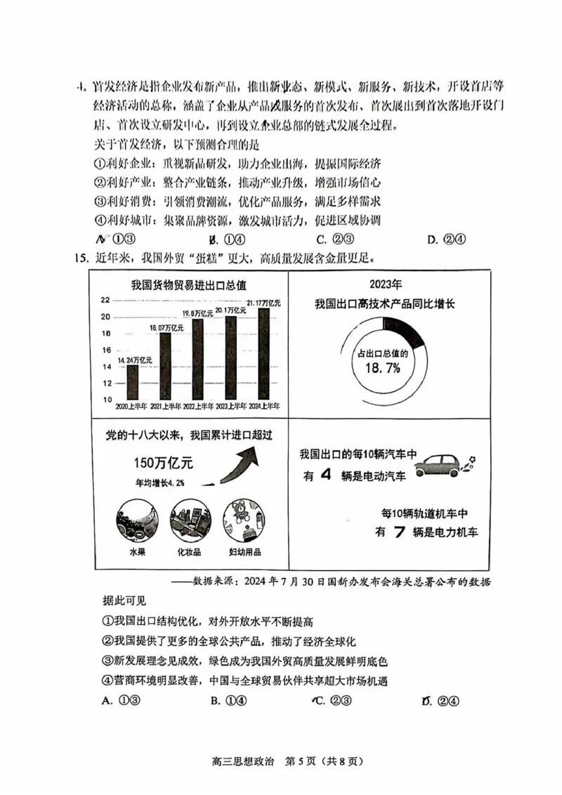 北京市丰台区2024-2025学年高三上学期期末考试政治试题_2025年1月_250112北京市丰台区2024-2025学年高三上学期期末考试_北京市丰台区2024-2025学年高三上学期期末考试政治