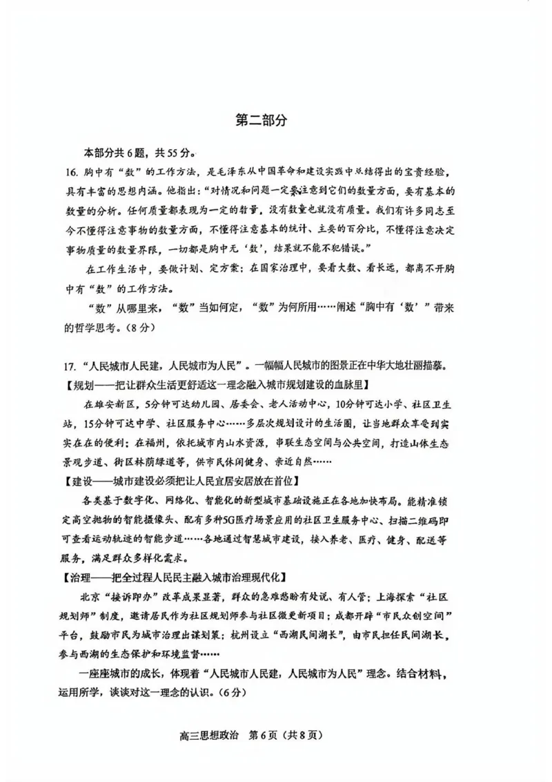 北京市丰台区2024-2025学年高三上学期期末考试政治试题_2025年1月_250112北京市丰台区2024-2025学年高三上学期期末考试_北京市丰台区2024-2025学年高三上学期期末考试政治