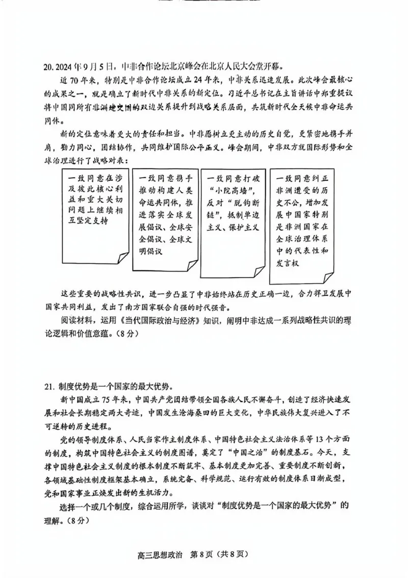 北京市丰台区2024-2025学年高三上学期期末考试政治试题_2025年1月_250112北京市丰台区2024-2025学年高三上学期期末考试_北京市丰台区2024-2025学年高三上学期期末考试政治