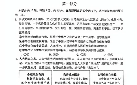 北京市丰台区2024-2025学年高三上学期期末考试政治试题_2025年1月_250112北京市丰台区2024-2025学年高三上学期期末考试_北京市丰台区2024-2025学年高三上学期期末考试政治