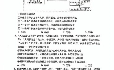 北京市丰台区2024-2025学年高三上学期期末考试政治试题_2025年1月_250112北京市丰台区2024-2025学年高三上学期期末考试_北京市丰台区2024-2025学年高三上学期期末考试政治