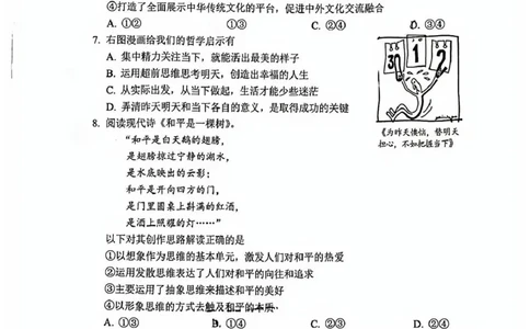 北京市丰台区2024-2025学年高三上学期期末考试政治试题_2025年1月_250112北京市丰台区2024-2025学年高三上学期期末考试_北京市丰台区2024-2025学年高三上学期期末考试政治