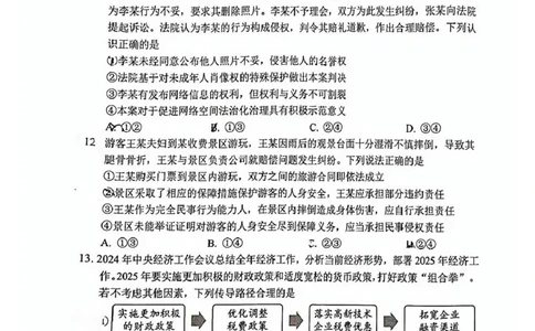 北京市丰台区2024-2025学年高三上学期期末考试政治试题_2025年1月_250112北京市丰台区2024-2025学年高三上学期期末考试_北京市丰台区2024-2025学年高三上学期期末考试政治