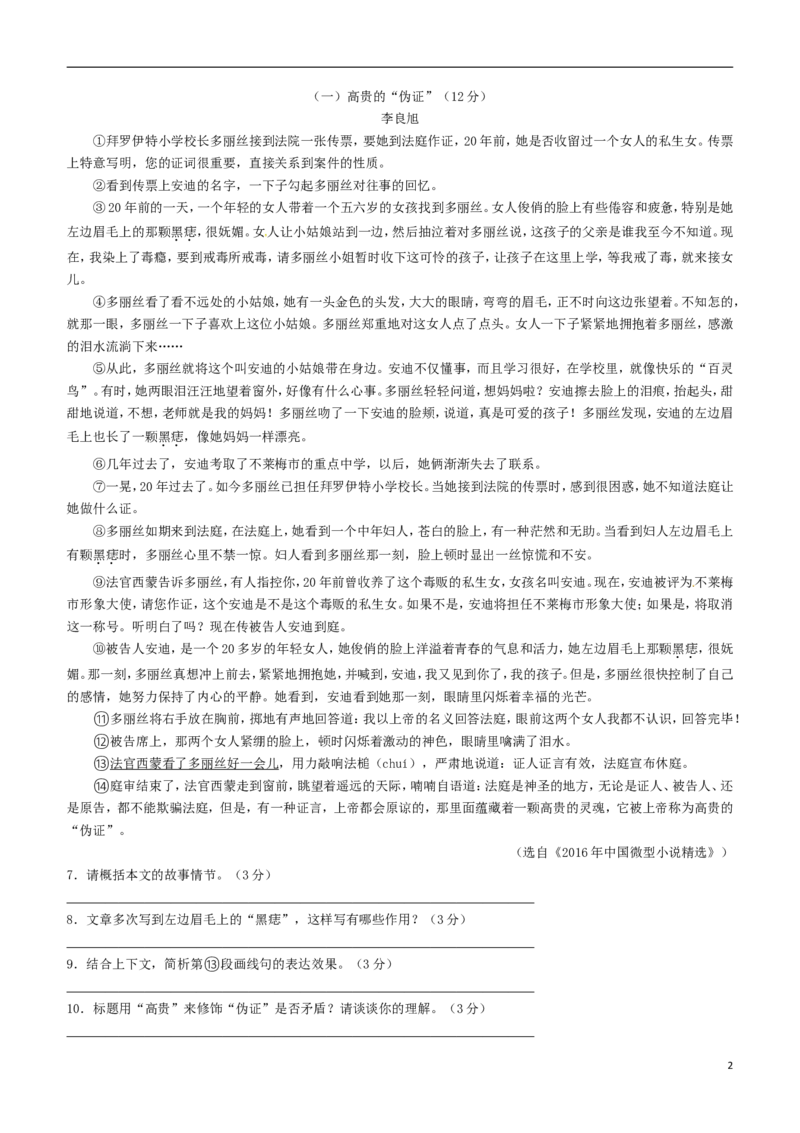 贵州省遵义市2017年中考语文真题试题（含答案）_中考真题_1.语文中考真题2015-2024年_2017年全国中考语文196份_2017年全国中考YuWen196份