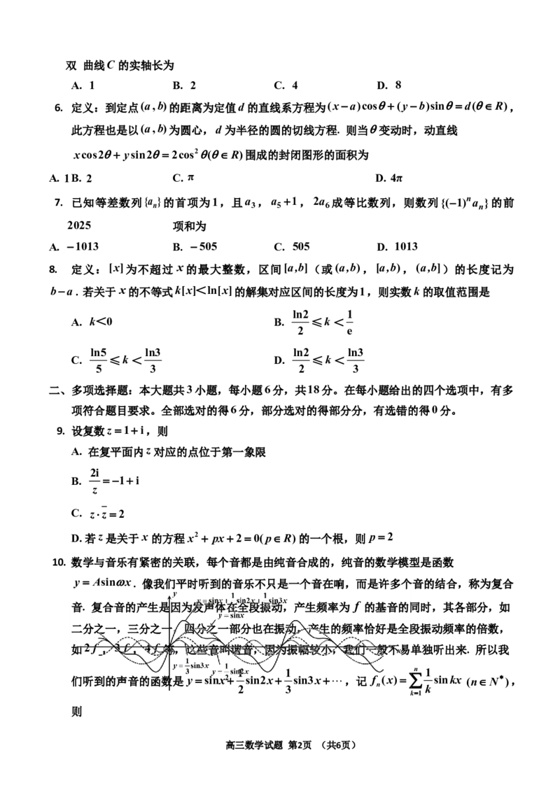 2022级二调（数学）_2025年1月_250121吉林省吉林市普通中学2024-2025学年高三上学期二模（全科）_吉林省吉林市普通中学2024-2025学年高三上学期二模试题数学Word版含答案