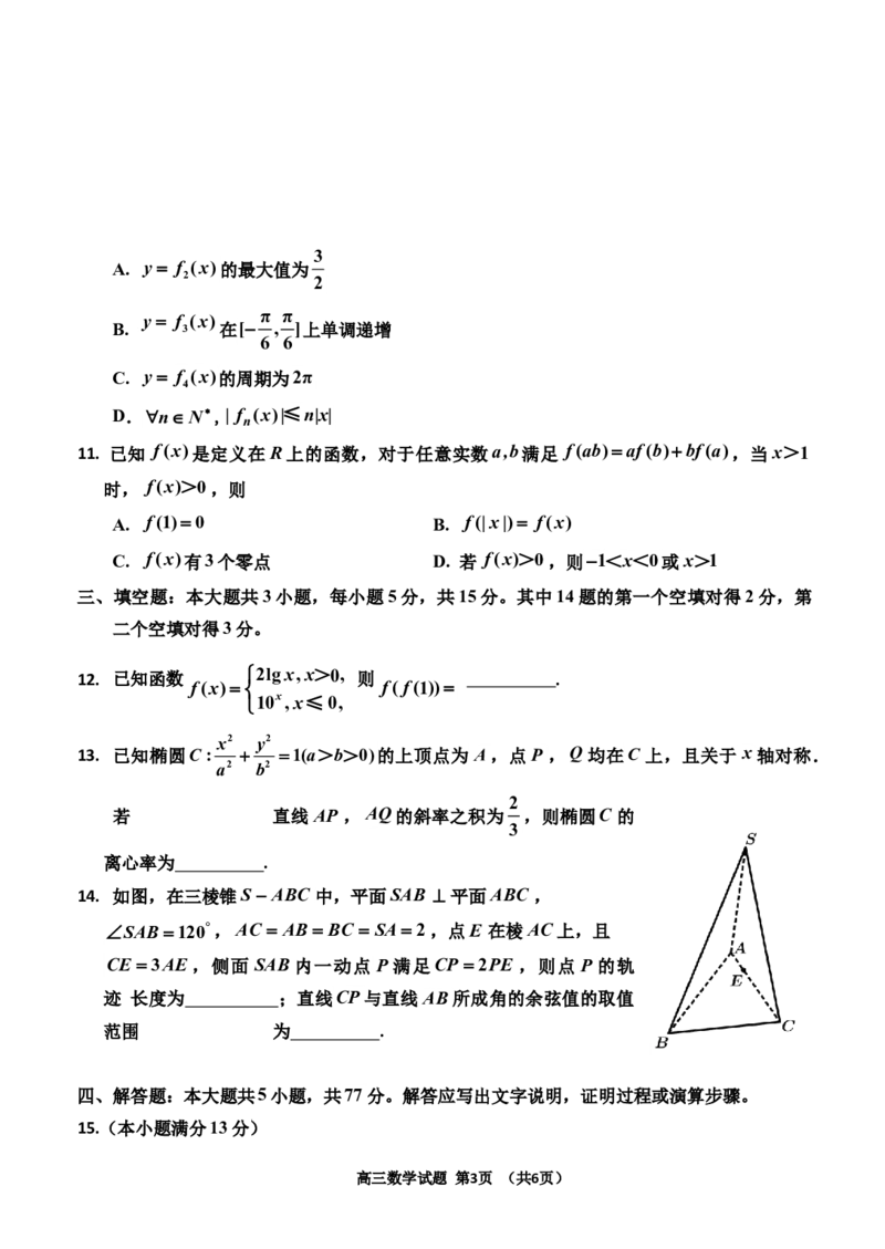 2022级二调（数学）_2025年1月_250121吉林省吉林市普通中学2024-2025学年高三上学期二模（全科）_吉林省吉林市普通中学2024-2025学年高三上学期二模试题数学Word版含答案