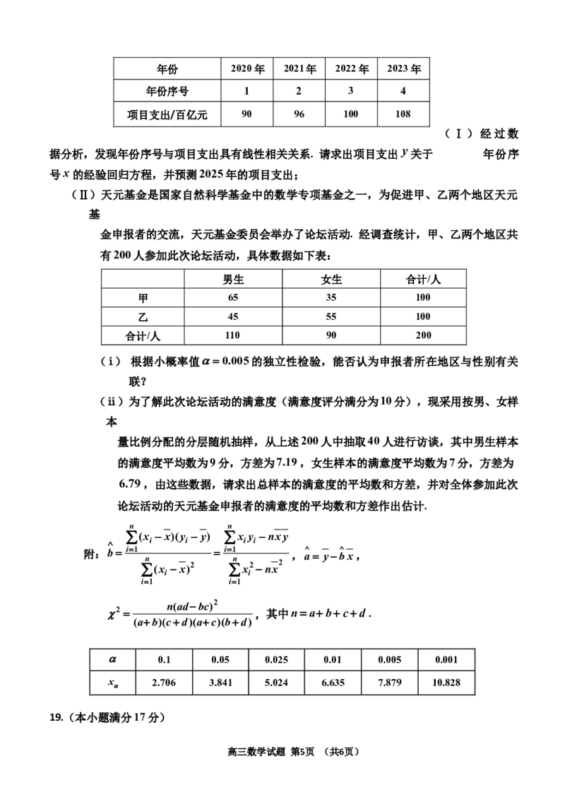 2022级二调（数学）_2025年1月_250121吉林省吉林市普通中学2024-2025学年高三上学期二模（全科）_吉林省吉林市普通中学2024-2025学年高三上学期二模试题数学Word版含答案