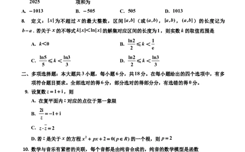 2022级二调（数学）_2025年1月_250121吉林省吉林市普通中学2024-2025学年高三上学期二模（全科）_吉林省吉林市普通中学2024-2025学年高三上学期二模试题数学Word版含答案