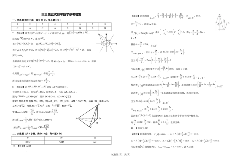 2025届高三第五次月考数学试卷答案_2025年1月_250102宁夏银川一中2025届高三上学期第五次月考（全科）_宁夏银川一中2025届高三上学期第五次月考数学