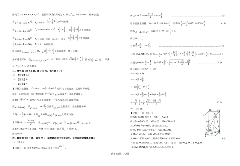 2025届高三第五次月考数学试卷答案_2025年1月_250102宁夏银川一中2025届高三上学期第五次月考（全科）_宁夏银川一中2025届高三上学期第五次月考数学