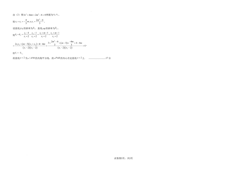 2025届高三第五次月考数学试卷答案_2025年1月_250102宁夏银川一中2025届高三上学期第五次月考（全科）_宁夏银川一中2025届高三上学期第五次月考数学