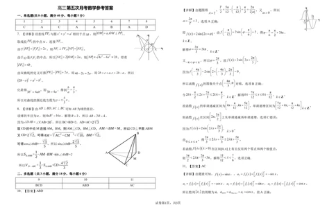 2025届高三第五次月考数学试卷答案_2025年1月_250102宁夏银川一中2025届高三上学期第五次月考（全科）_宁夏银川一中2025届高三上学期第五次月考数学