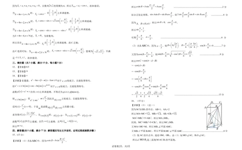 2025届高三第五次月考数学试卷答案_2025年1月_250102宁夏银川一中2025届高三上学期第五次月考（全科）_宁夏银川一中2025届高三上学期第五次月考数学