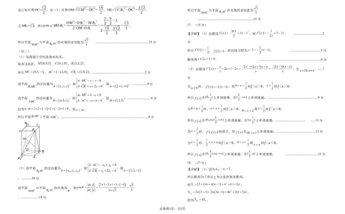 2025届高三第五次月考数学试卷答案_2025年1月_250102宁夏银川一中2025届高三上学期第五次月考（全科）_宁夏银川一中2025届高三上学期第五次月考数学