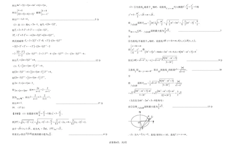 2025届高三第五次月考数学试卷答案_2025年1月_250102宁夏银川一中2025届高三上学期第五次月考（全科）_宁夏银川一中2025届高三上学期第五次月考数学