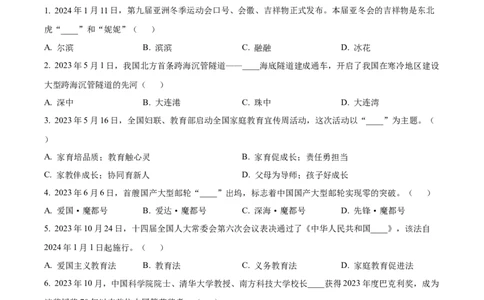 精品解析：2024年黑龙江省龙东地区中考道德与法治试题（原卷版）_中考真题_7.政治中考真题2015-2024年_2024政治真题_精品解析：2024年黑龙江省龙东地区中考道德与法治试题