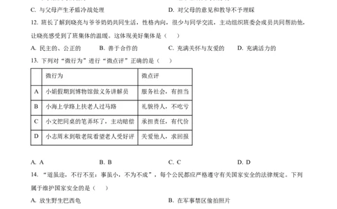 精品解析：2024年黑龙江省龙东地区中考道德与法治试题（原卷版）_中考真题_7.政治中考真题2015-2024年_2024政治真题_精品解析：2024年黑龙江省龙东地区中考道德与法治试题