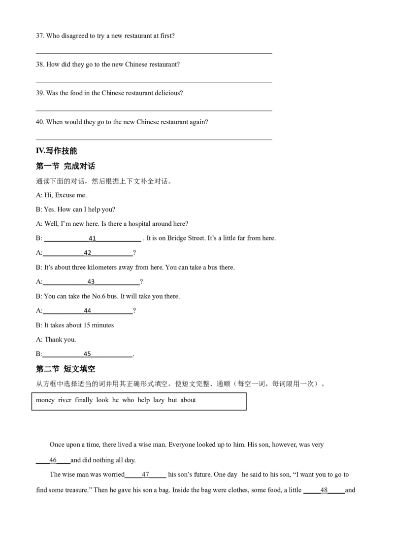 精品解析：湖南省郴州市2020年中考英语试题（原卷版）_中考真题_3.英语中考真题2015-2024年_2020全国多省多地中考英语真题145份_2020年中考真题精品解析英语（湖南郴州卷）精编word版