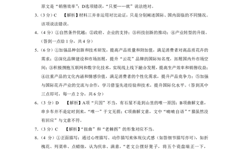 云南师范大学附属中学2025届高三下学期开学考试语文答案_2025年2月_250220云南师范大学附属中学2025届高三下学期开学考试（月考八）（全科）