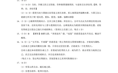 云南师范大学附属中学2025届高三下学期开学考试语文答案_2025年2月_250220云南师范大学附属中学2025届高三下学期开学考试（月考八）（全科）