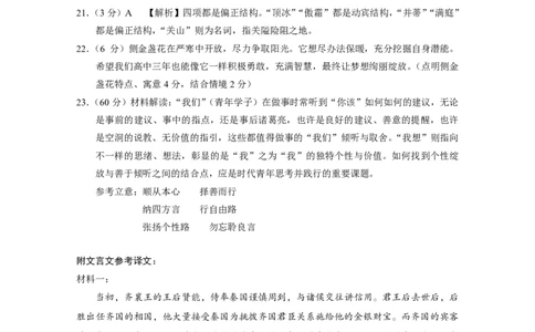 云南师范大学附属中学2025届高三下学期开学考试语文答案_2025年2月_250220云南师范大学附属中学2025届高三下学期开学考试（月考八）（全科）