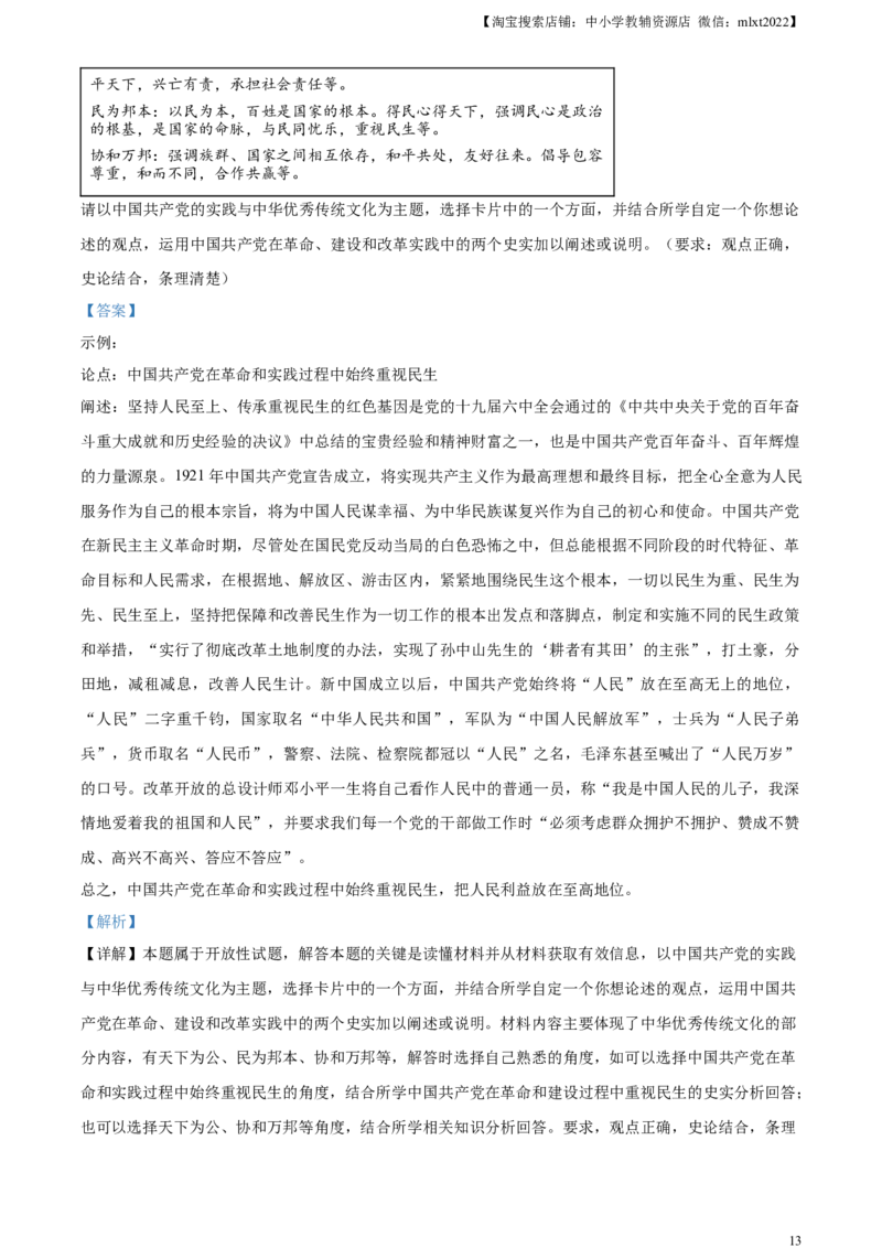精品解析：2024年重庆市中考历史真题（A卷）（解析版）_中考真题_6.历史中考真题2015-2024年_2024年中考历史真题_精品解析：2024年重庆市中考历史真题（A卷）