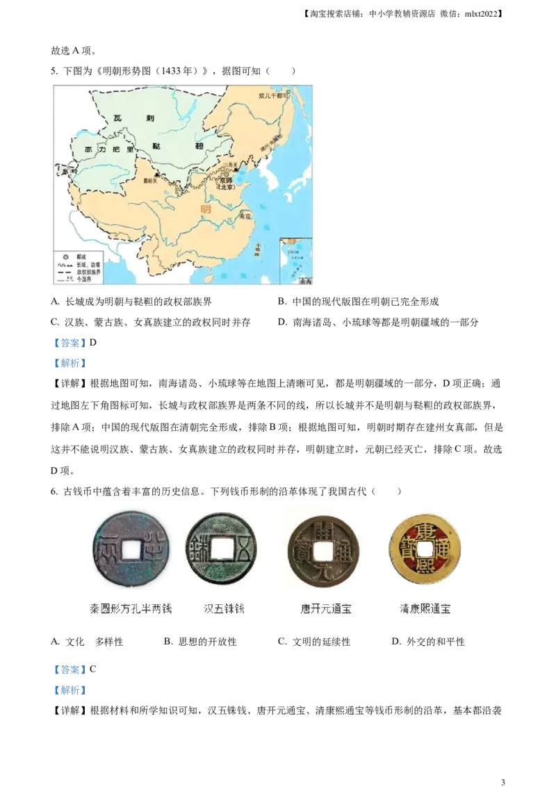 精品解析：2024年重庆市中考历史真题（A卷）（解析版）_中考真题_6.历史中考真题2015-2024年_2024年中考历史真题_精品解析：2024年重庆市中考历史真题（A卷）