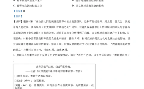 精品解析：2024年重庆市中考历史真题（A卷）（解析版）_中考真题_6.历史中考真题2015-2024年_2024年中考历史真题_精品解析：2024年重庆市中考历史真题（A卷）