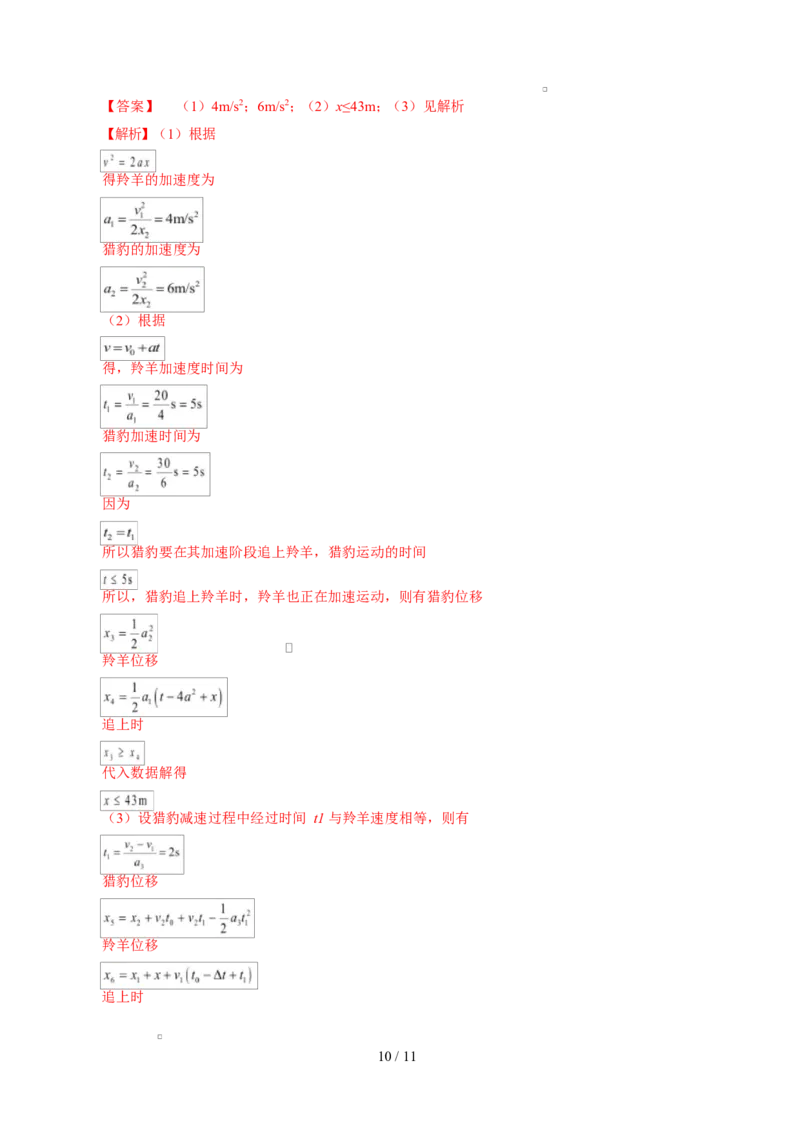 高一物理第一次月考卷（全解全析）（湖南专用）_1多考区联考试卷_2510092025-2026学年高一物理上学期第一次月考_2025-2026学年高一物理上学期第一次月考（湖南专用）Word版含解析